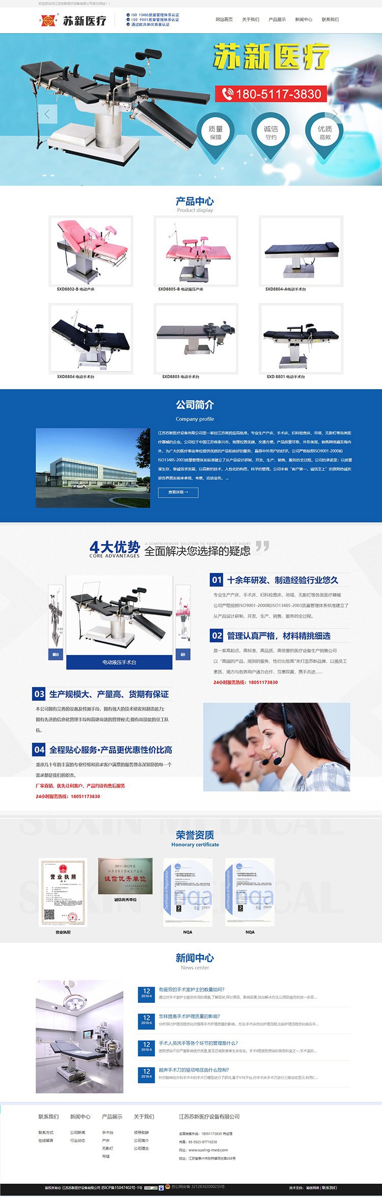 江苏苏新医疗设备有限公司营销型网站案例