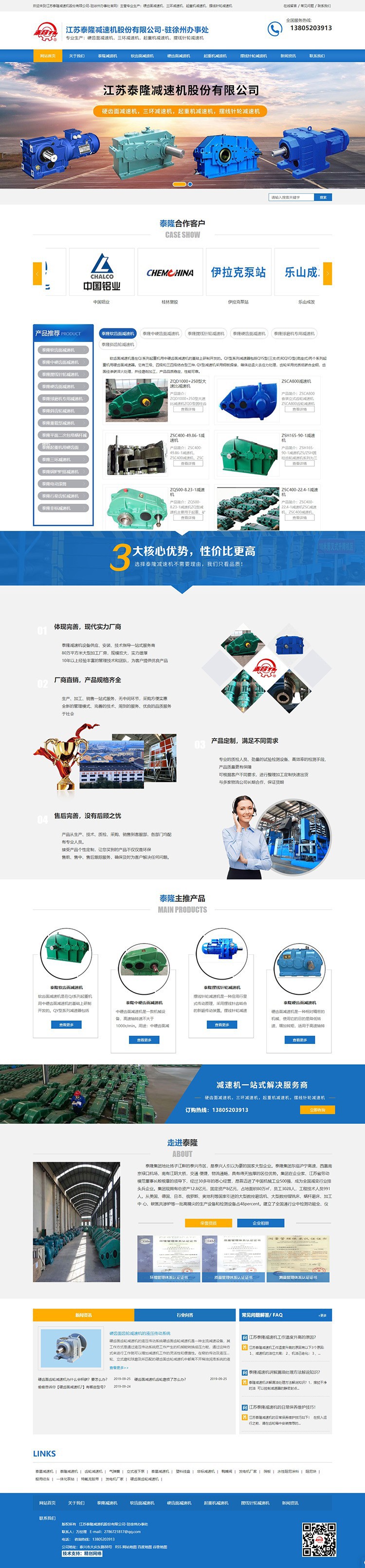 “泰隆减速机”网站设计开发案例