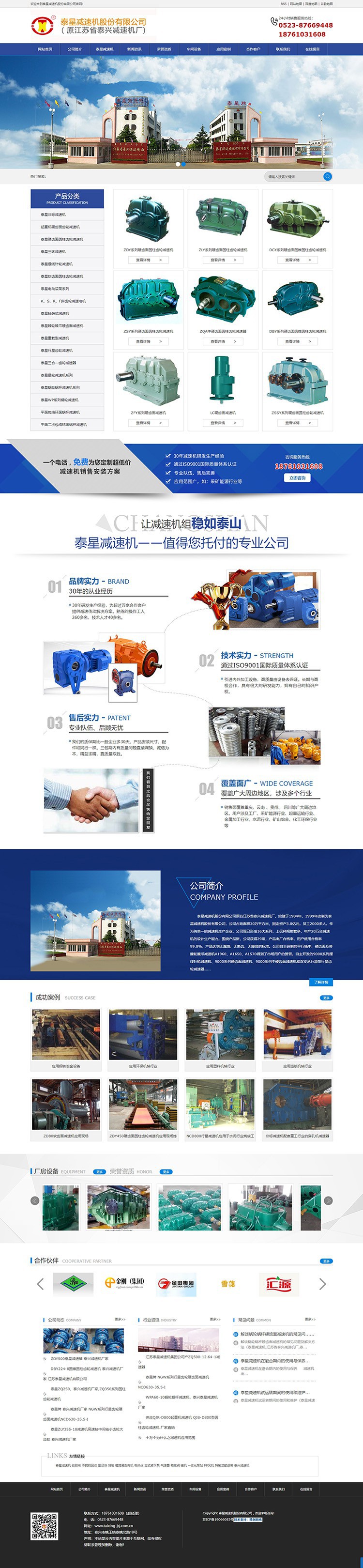 “泰星减速机”营销型网站设计案例